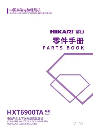 hikari富山HX(T)6900TA 零件手册 （中英文）